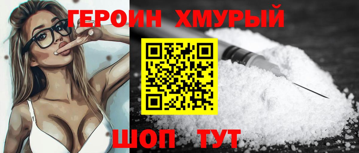 ГЕРОИН  ГЕРОИН Heroin  Вход с VPN  Кирово-Чепецк 